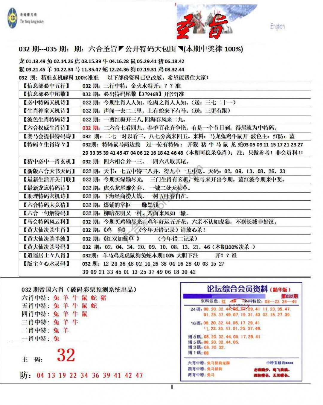 六合圣旨
