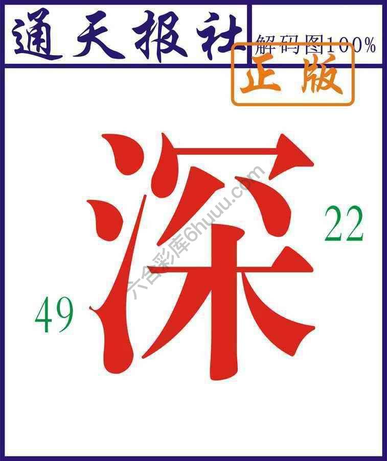 通天报社