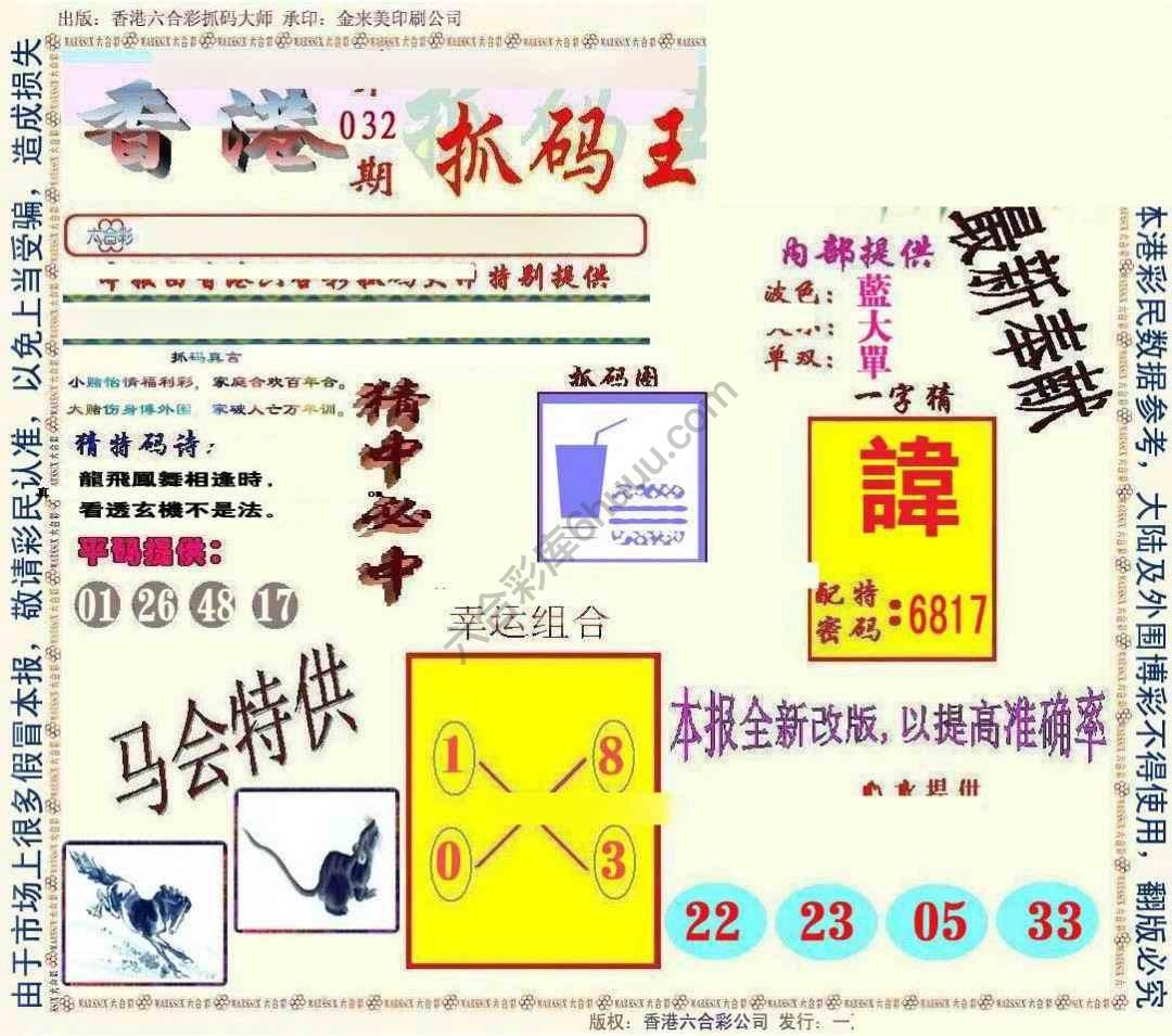 新抓码王