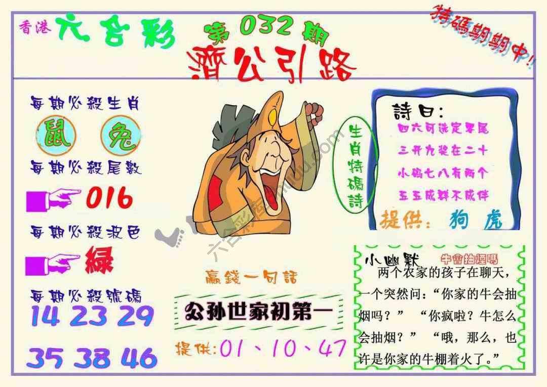 济公引路