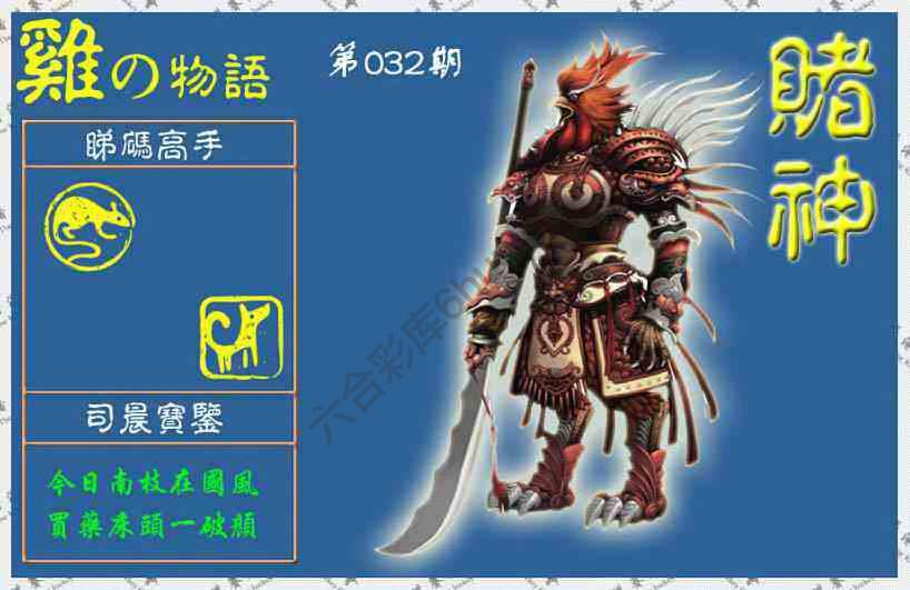 赌神鸡报