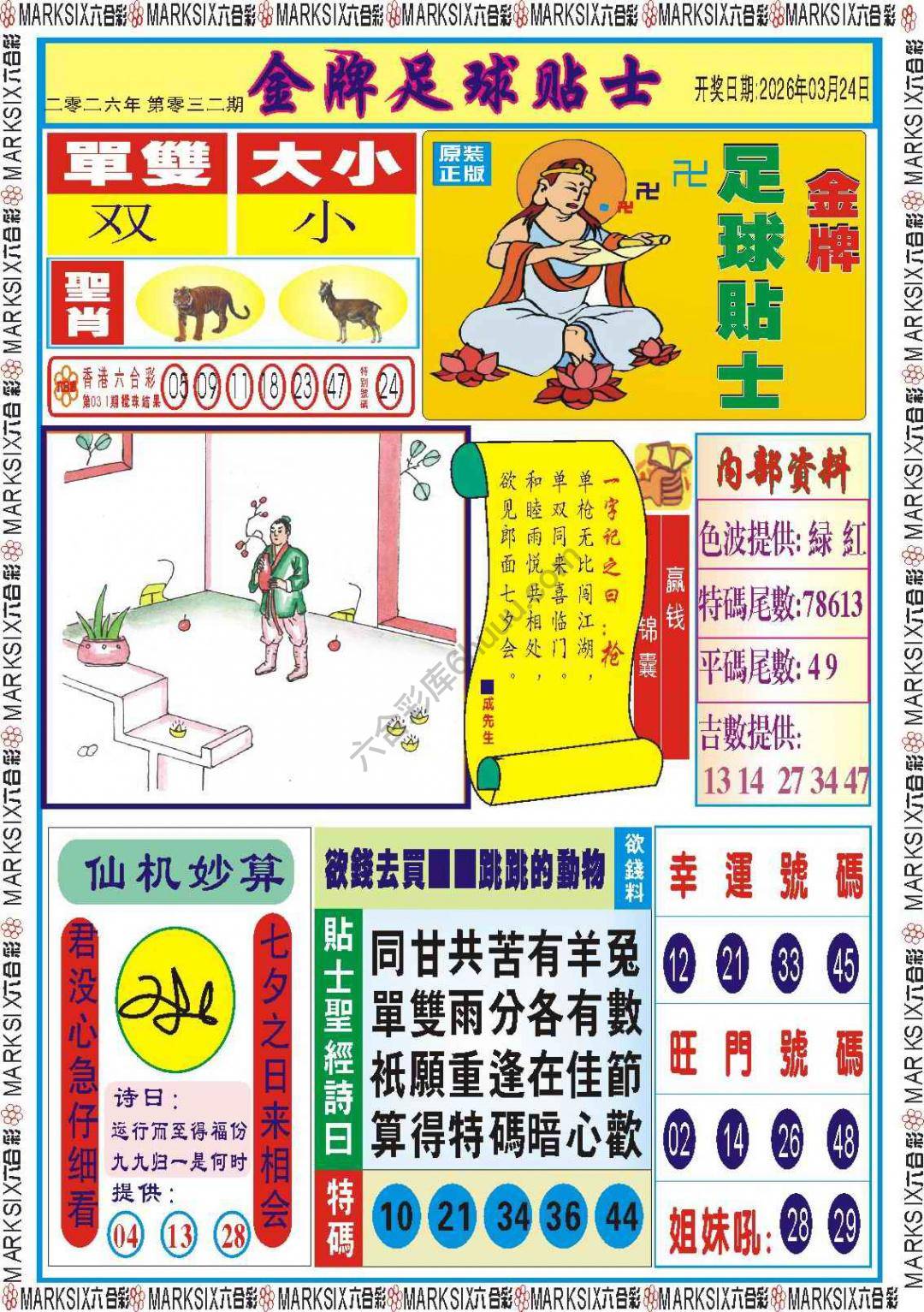 金牌足球贴士