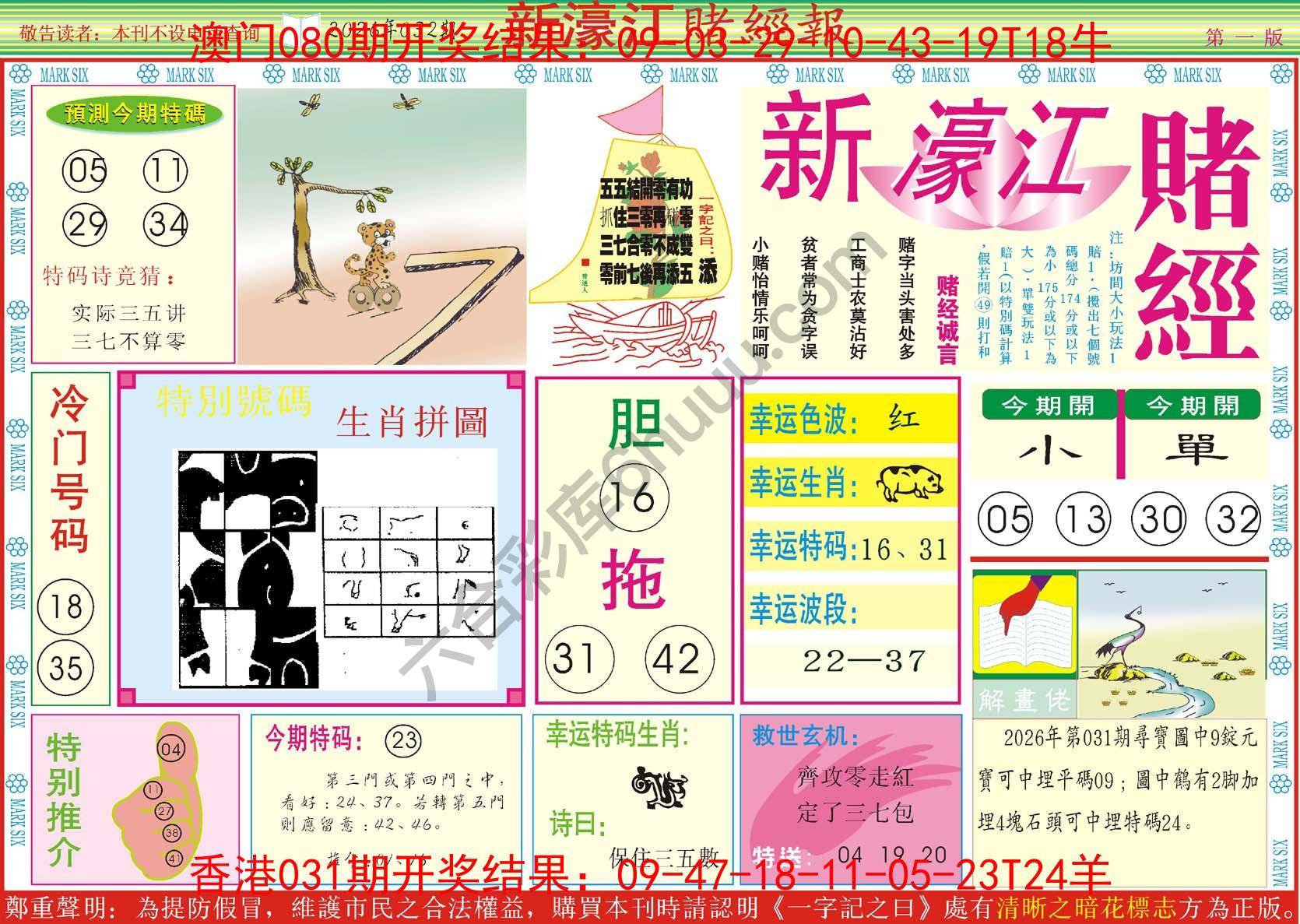 新濠江赌经
