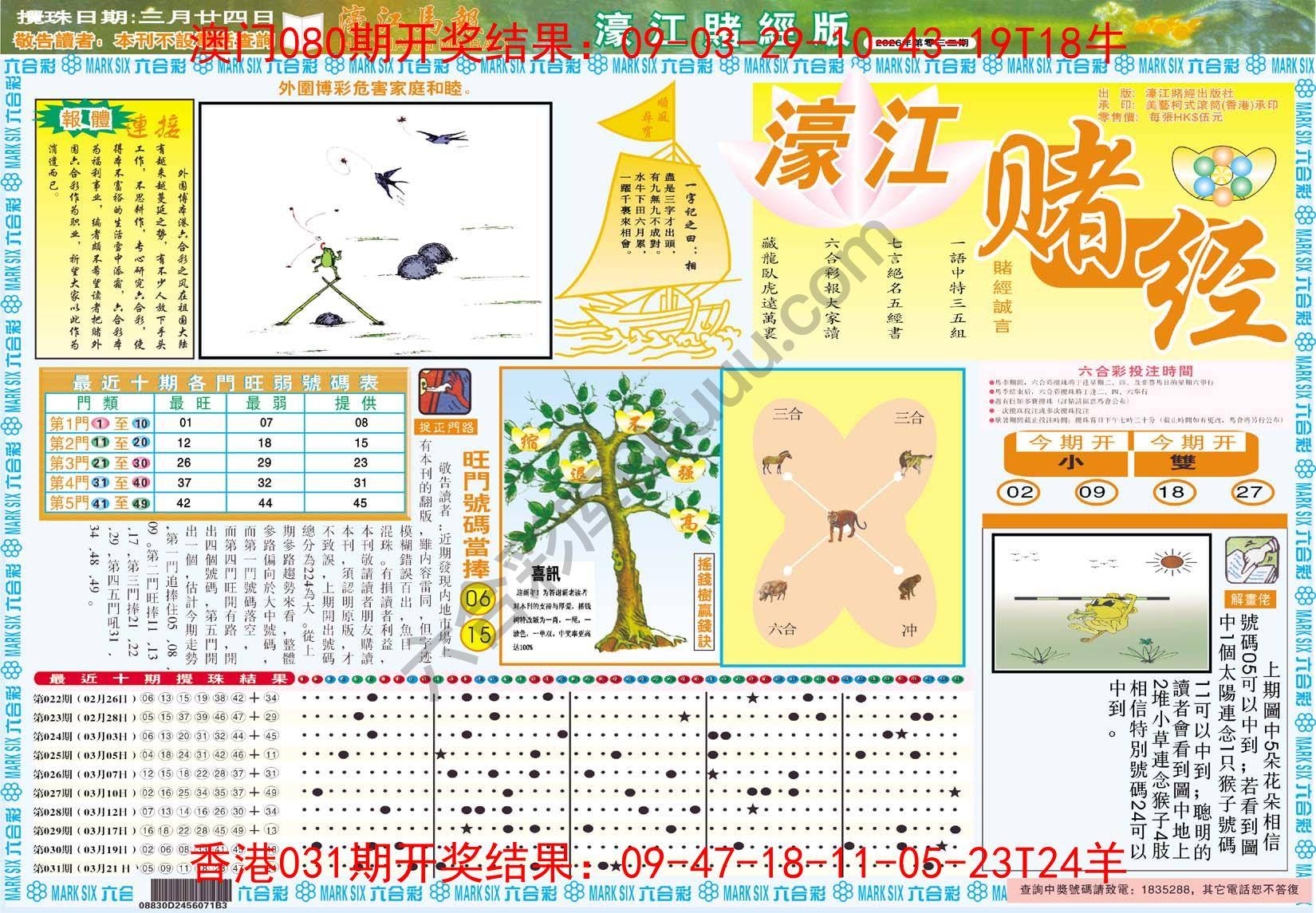 濠江赌经