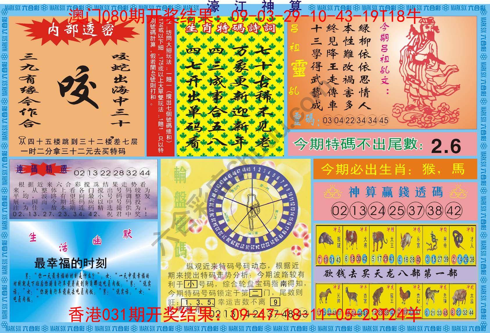 濠江神算