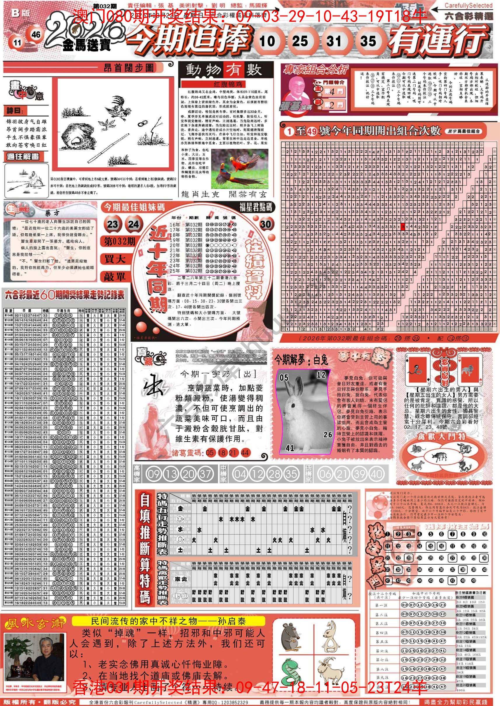 六合精选