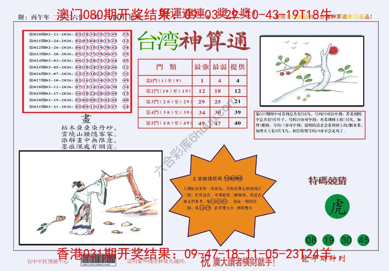台湾神算通