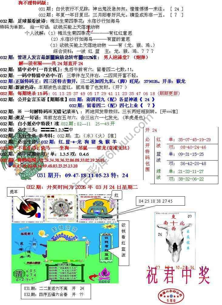 青龙五鬼报