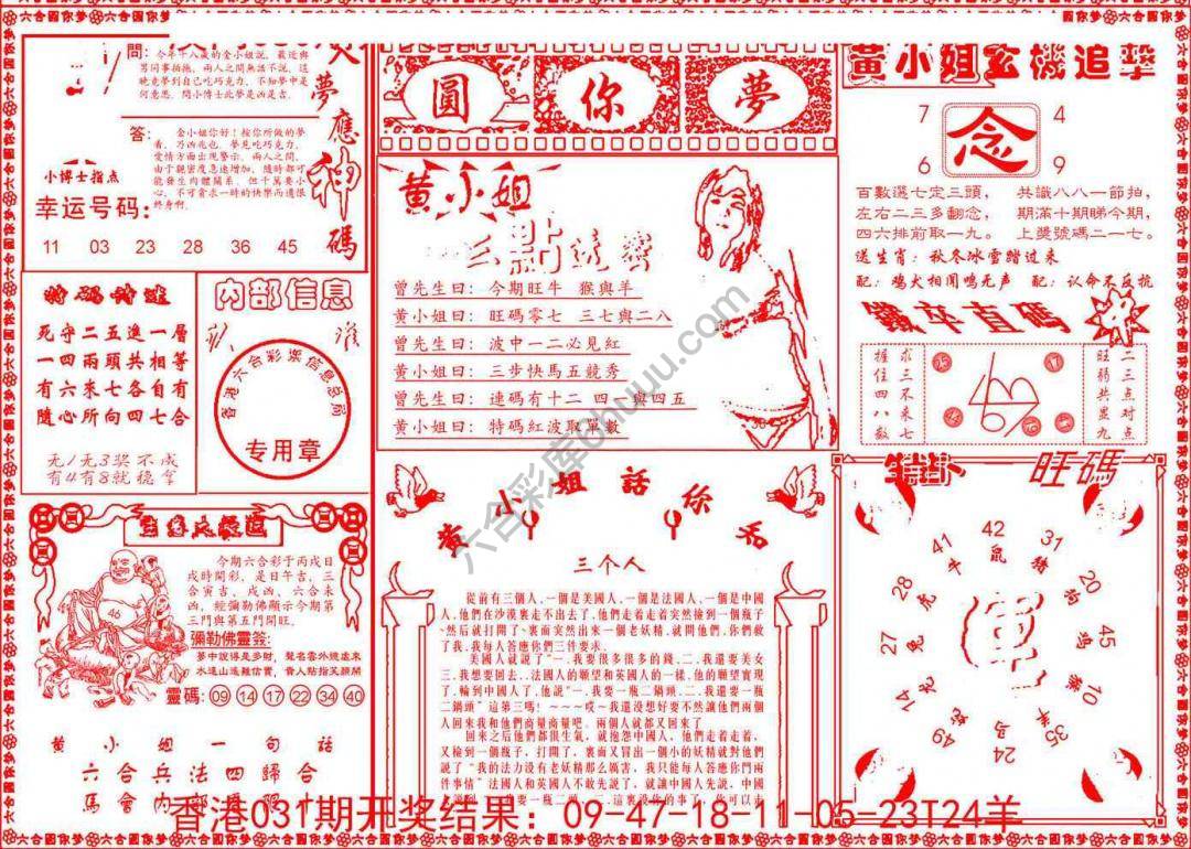 六合圆你梦
