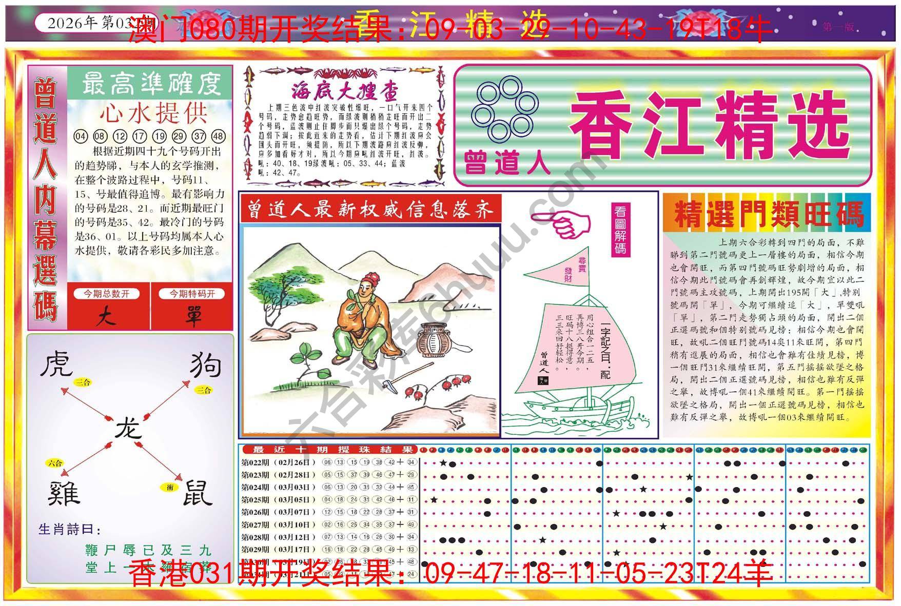 香江精选