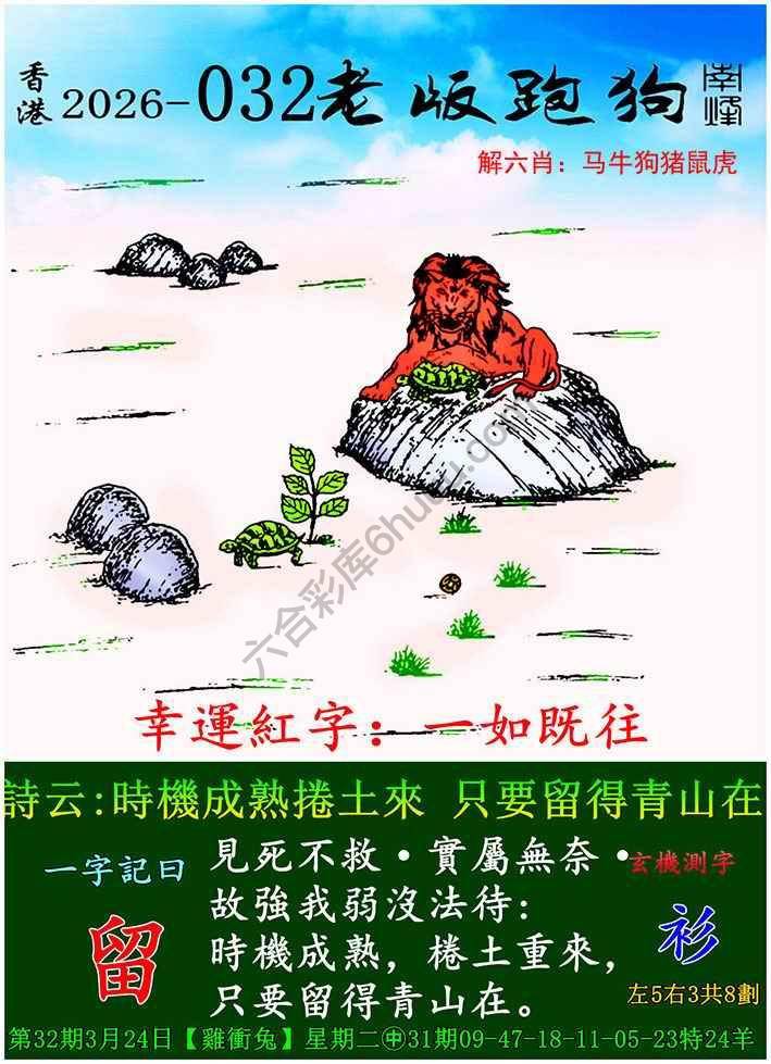 老版跑狗图