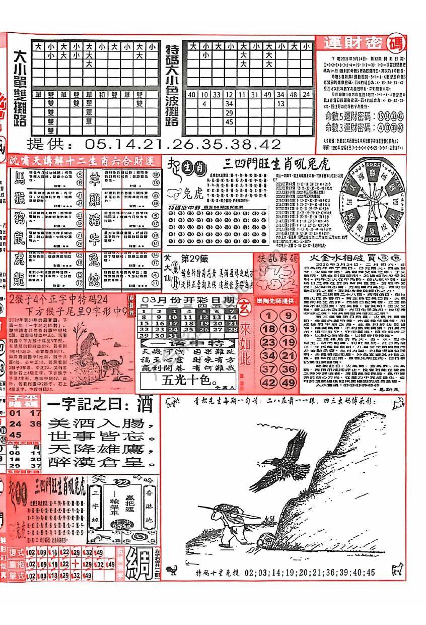 六合彩玄机