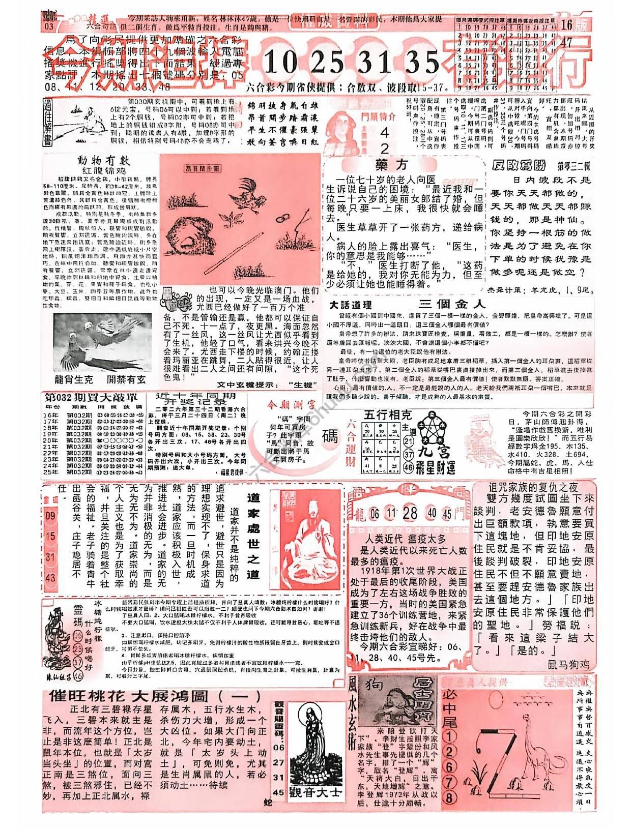 六合彩精选