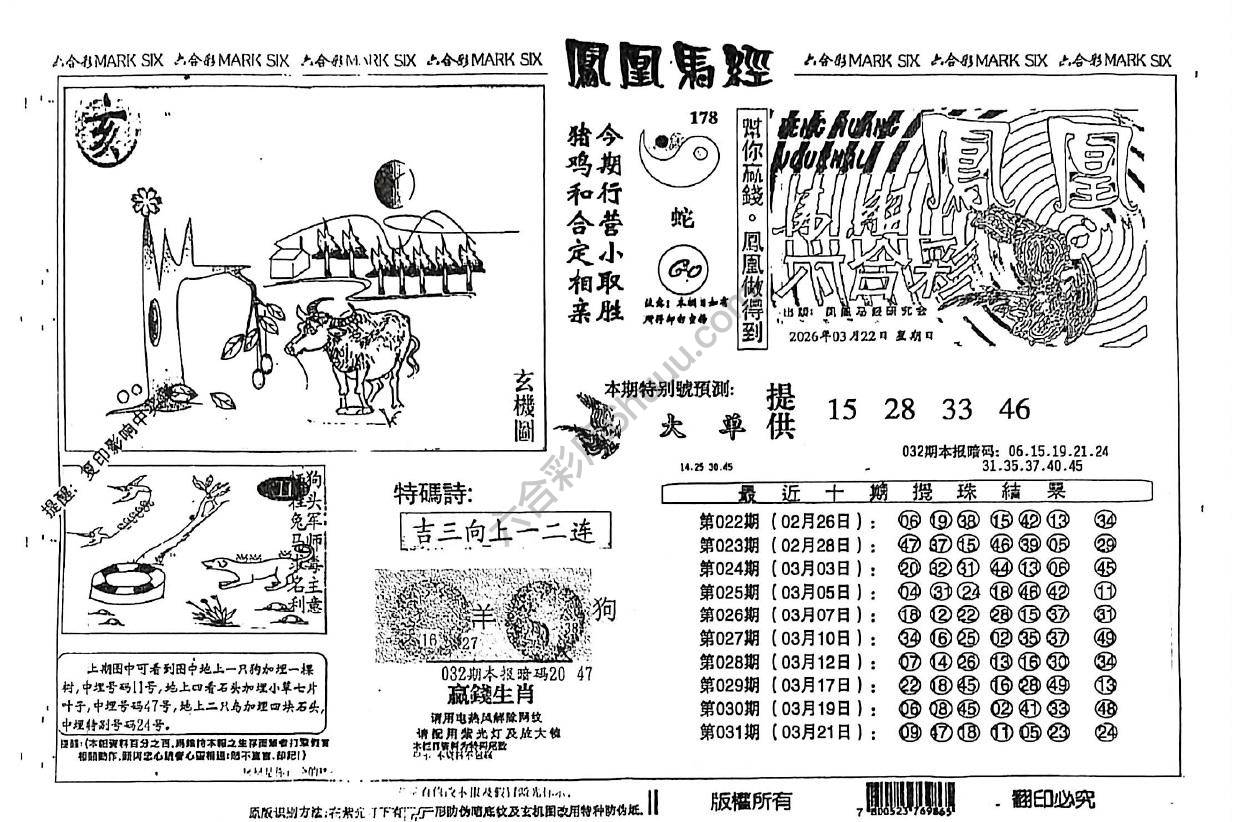 凤凰马经