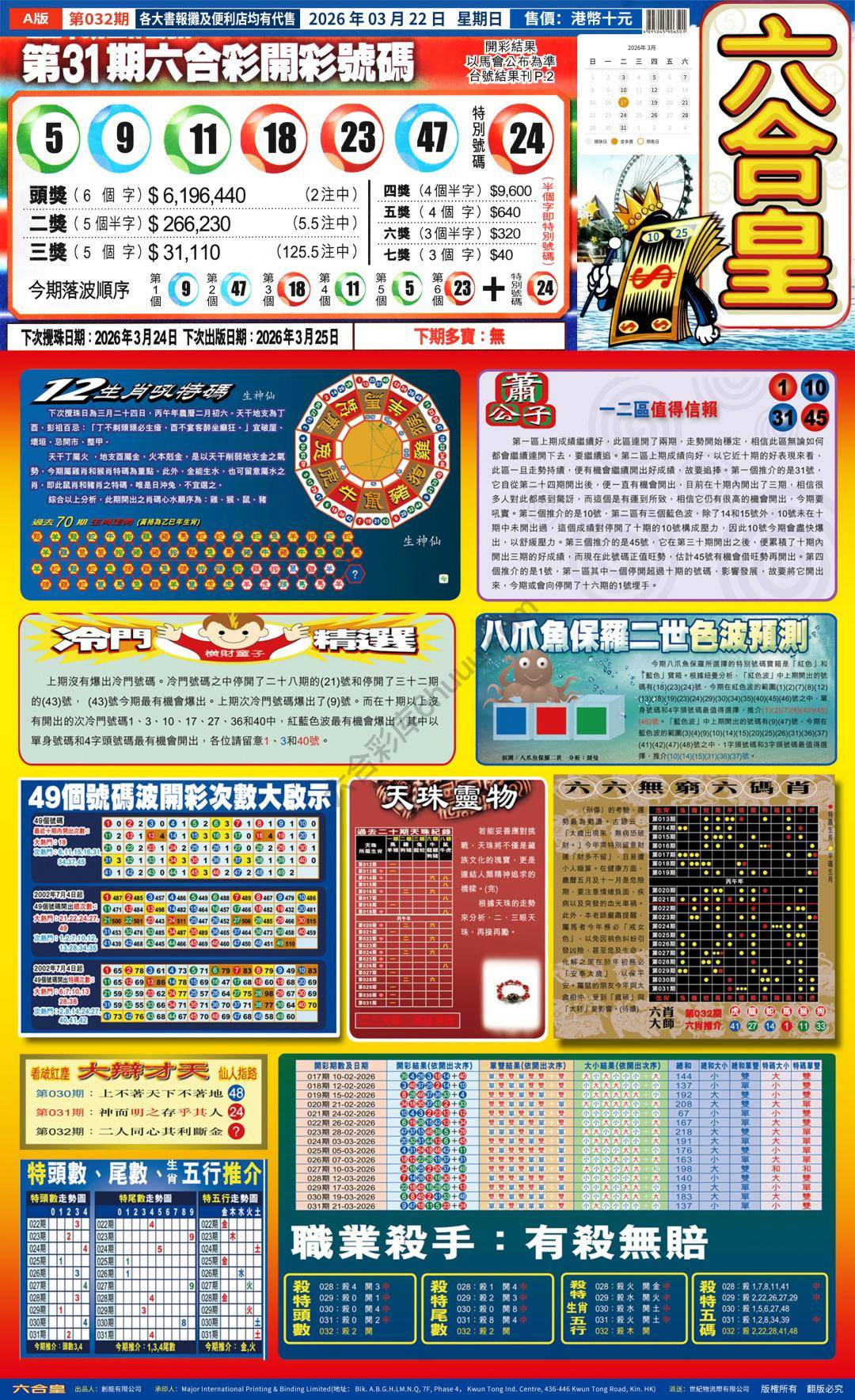六合皇