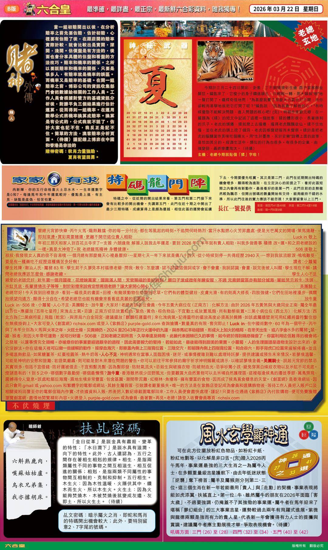 六合皇