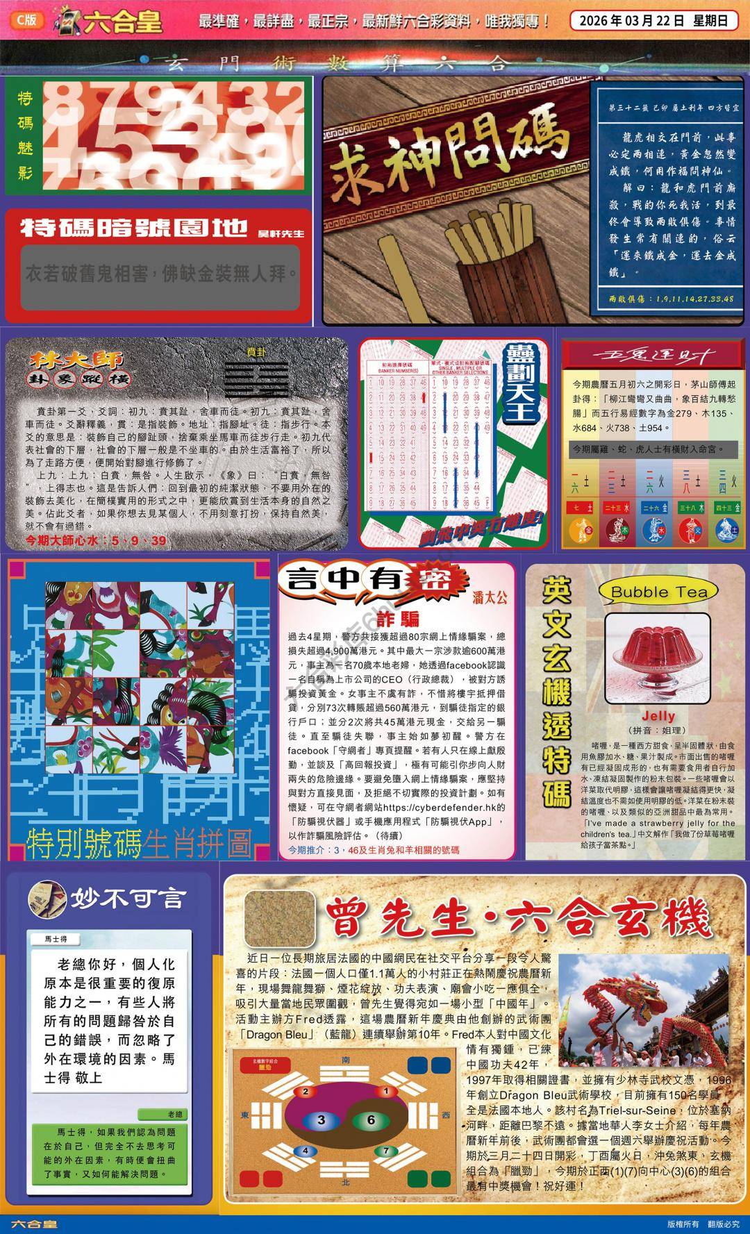 六合皇