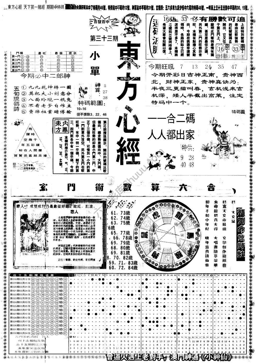 另版东方心经