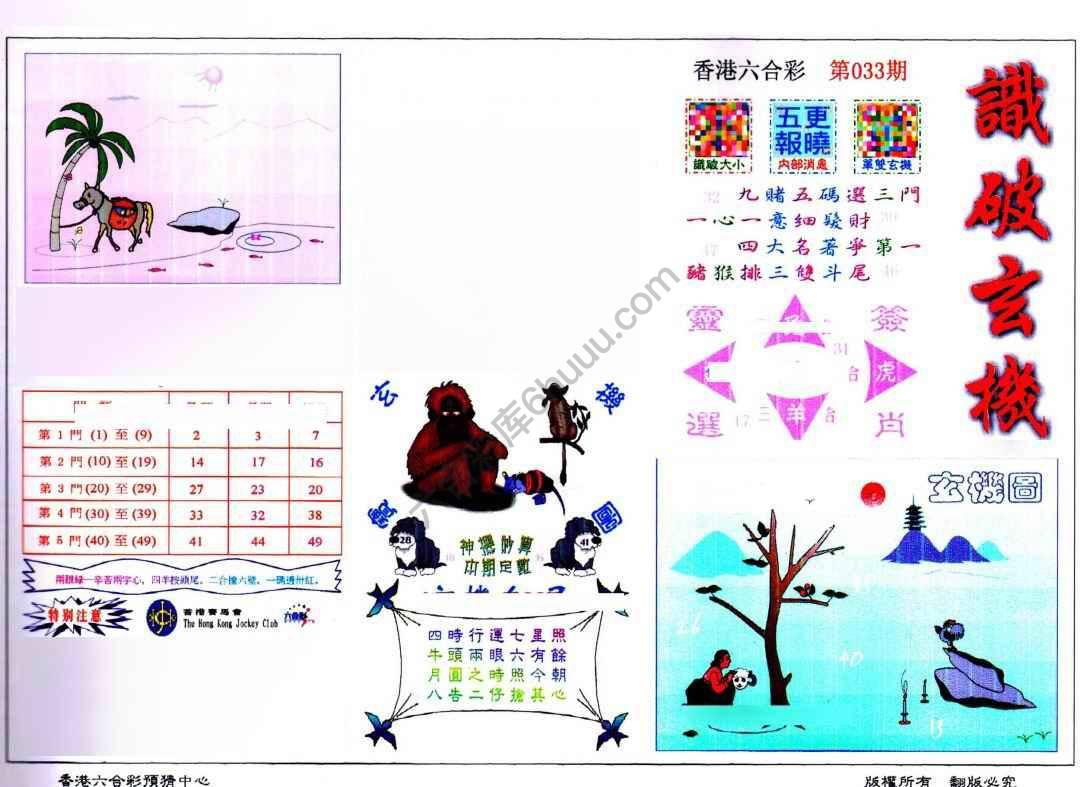 识破玄机