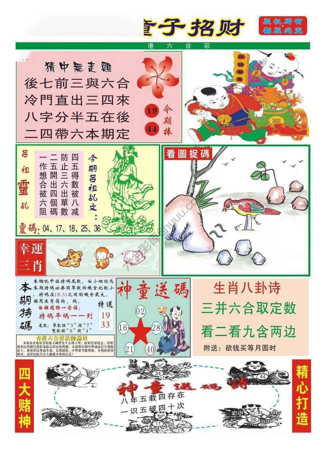 童子招财