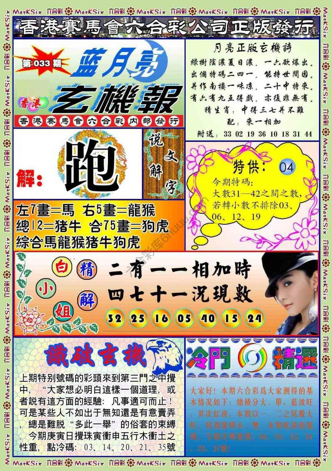 蓝月亮玄机报
