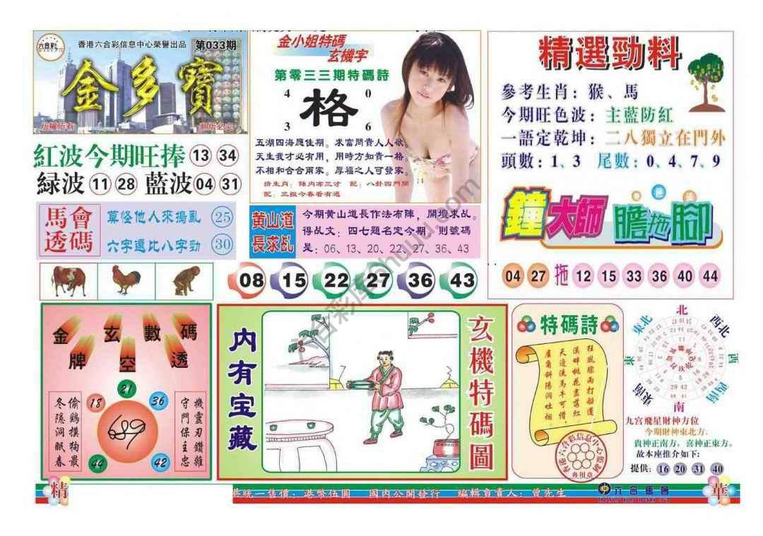 金多宝