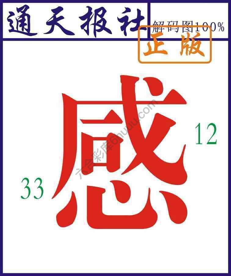 通天报社