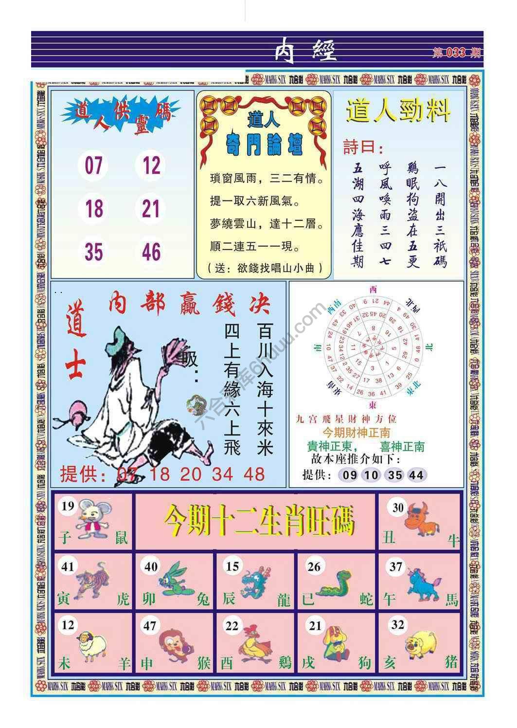 道人内经