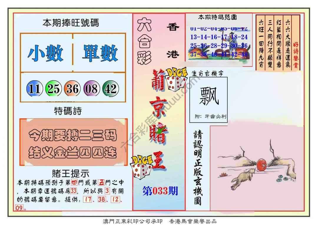 葡京赌王