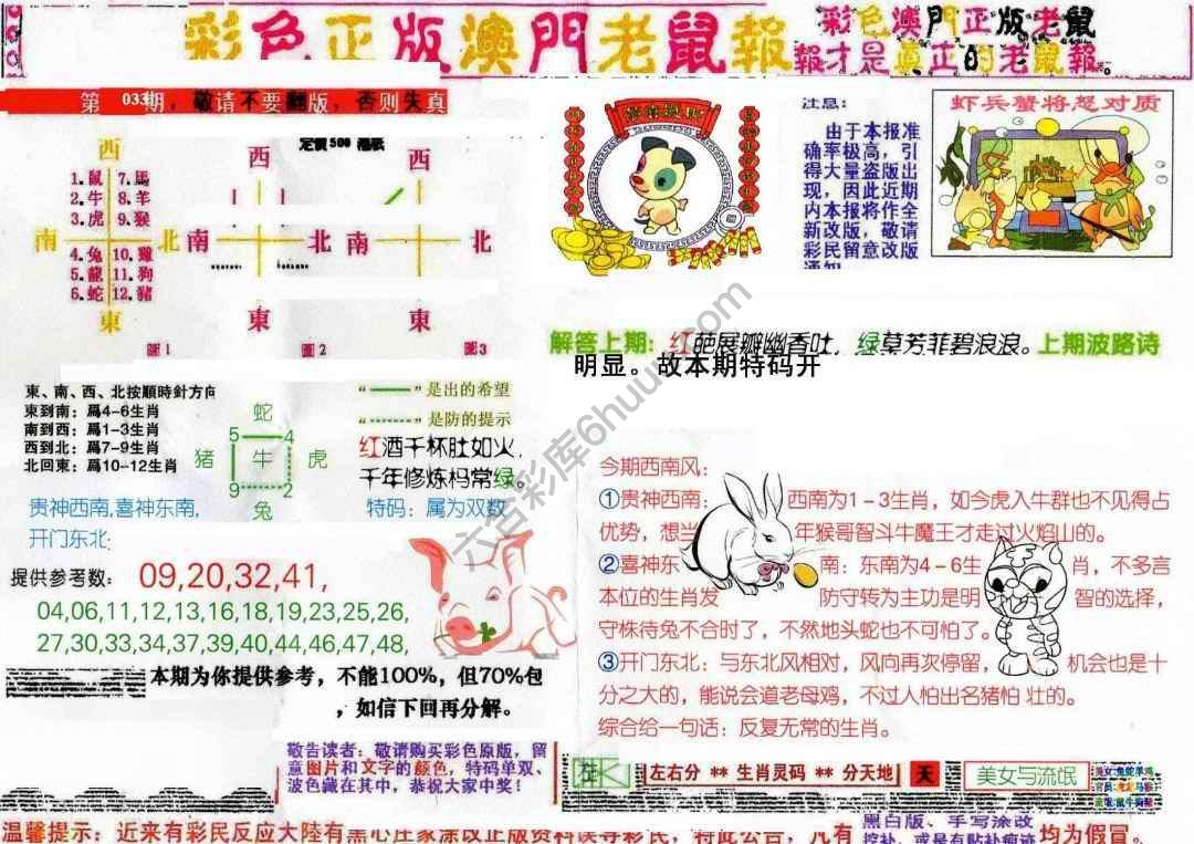 澳门老鼠报