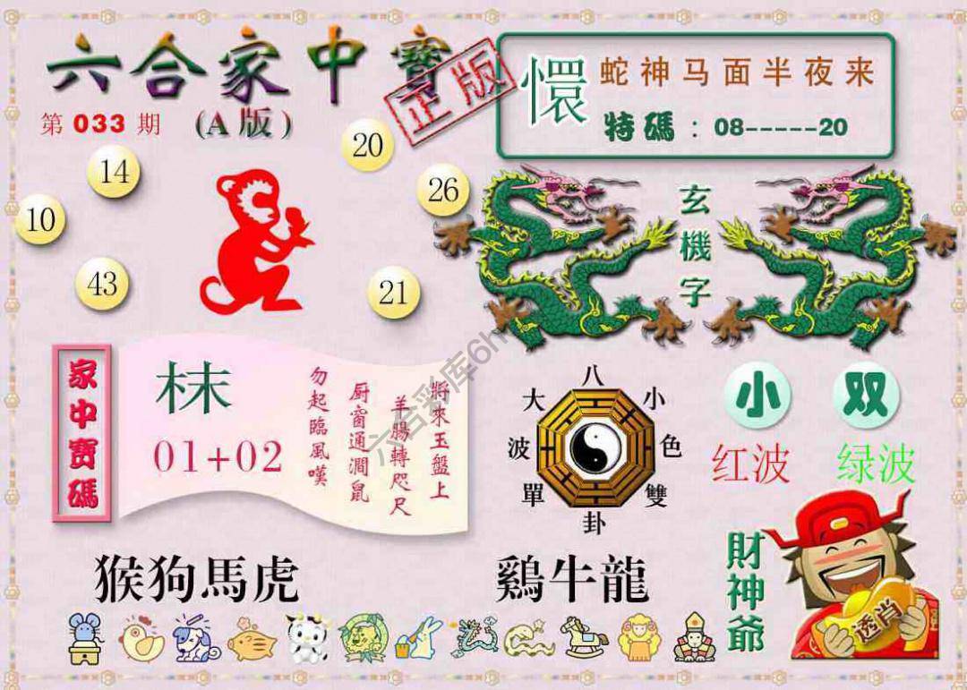 六合家中宝