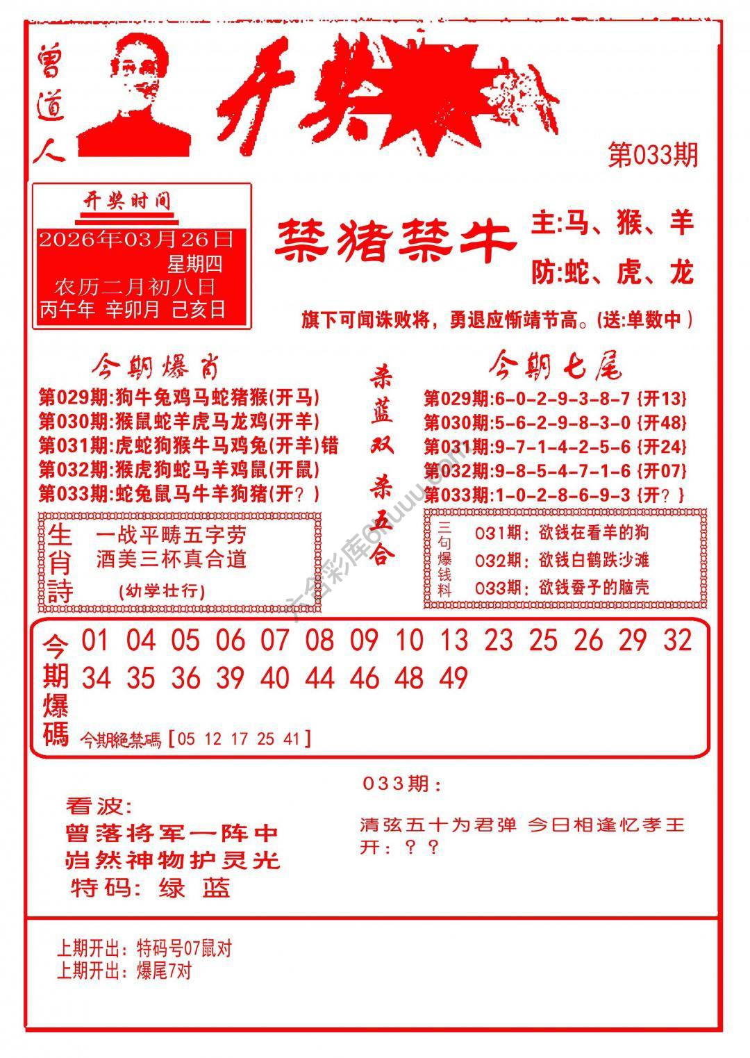 开奖爆料