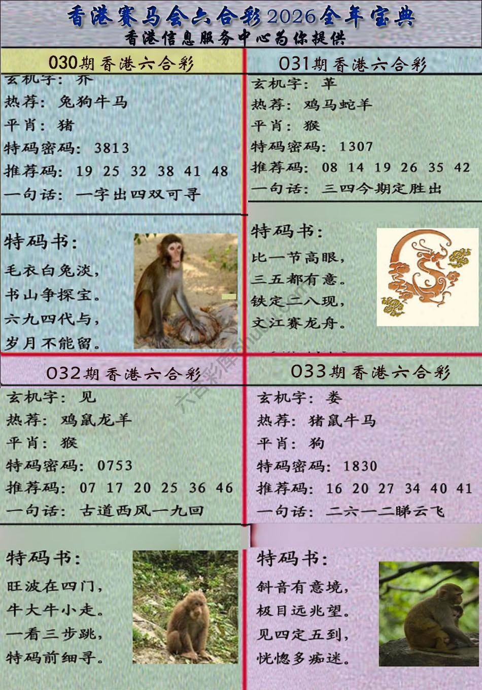 宝典报