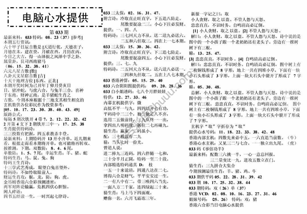 电脑心水提供