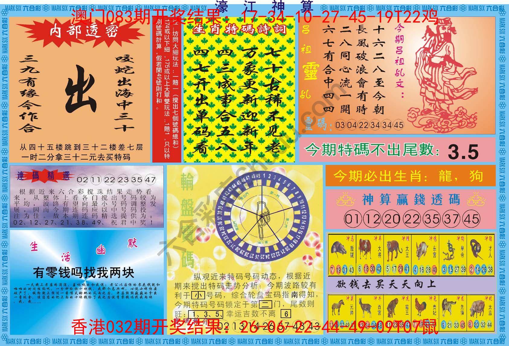 濠江神算