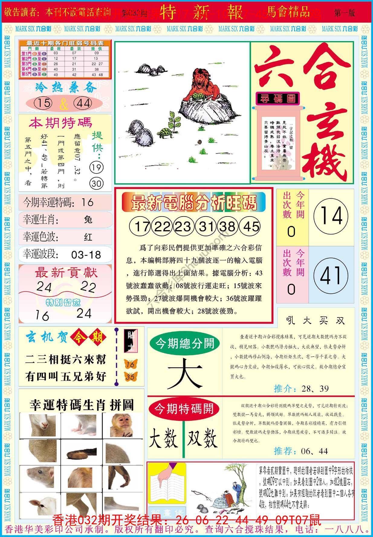 特新报