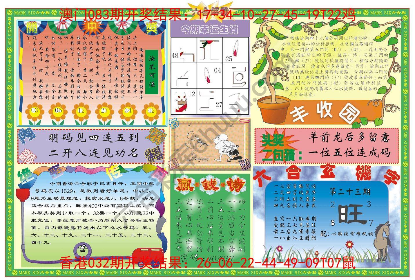 六合解霸