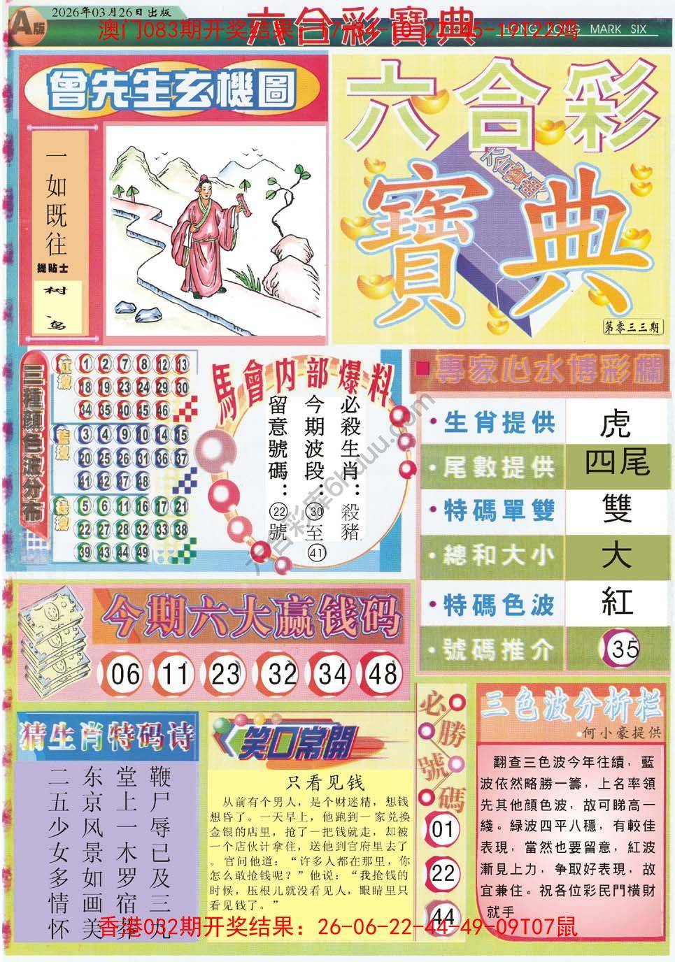 六合彩宝典