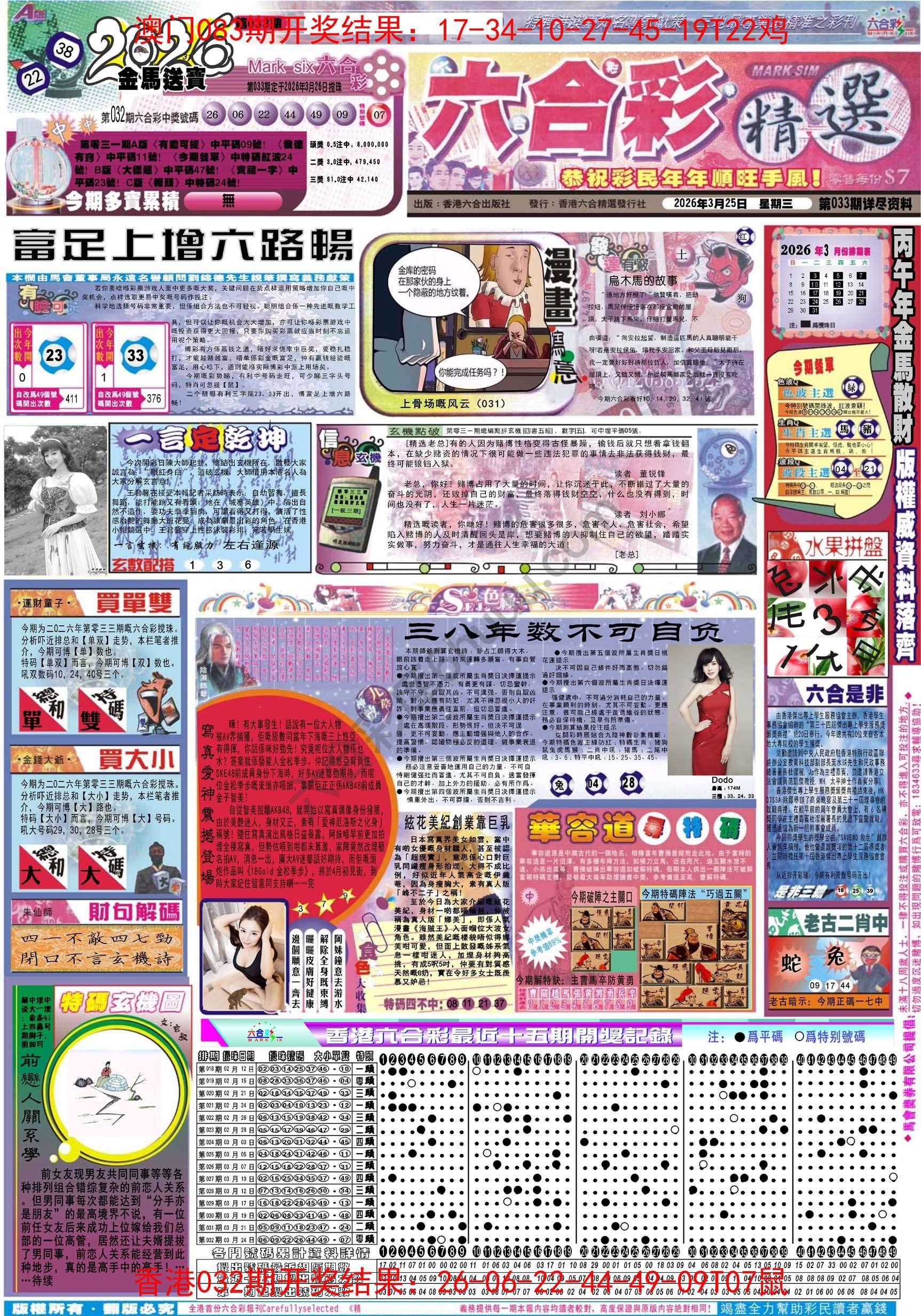 六合精选