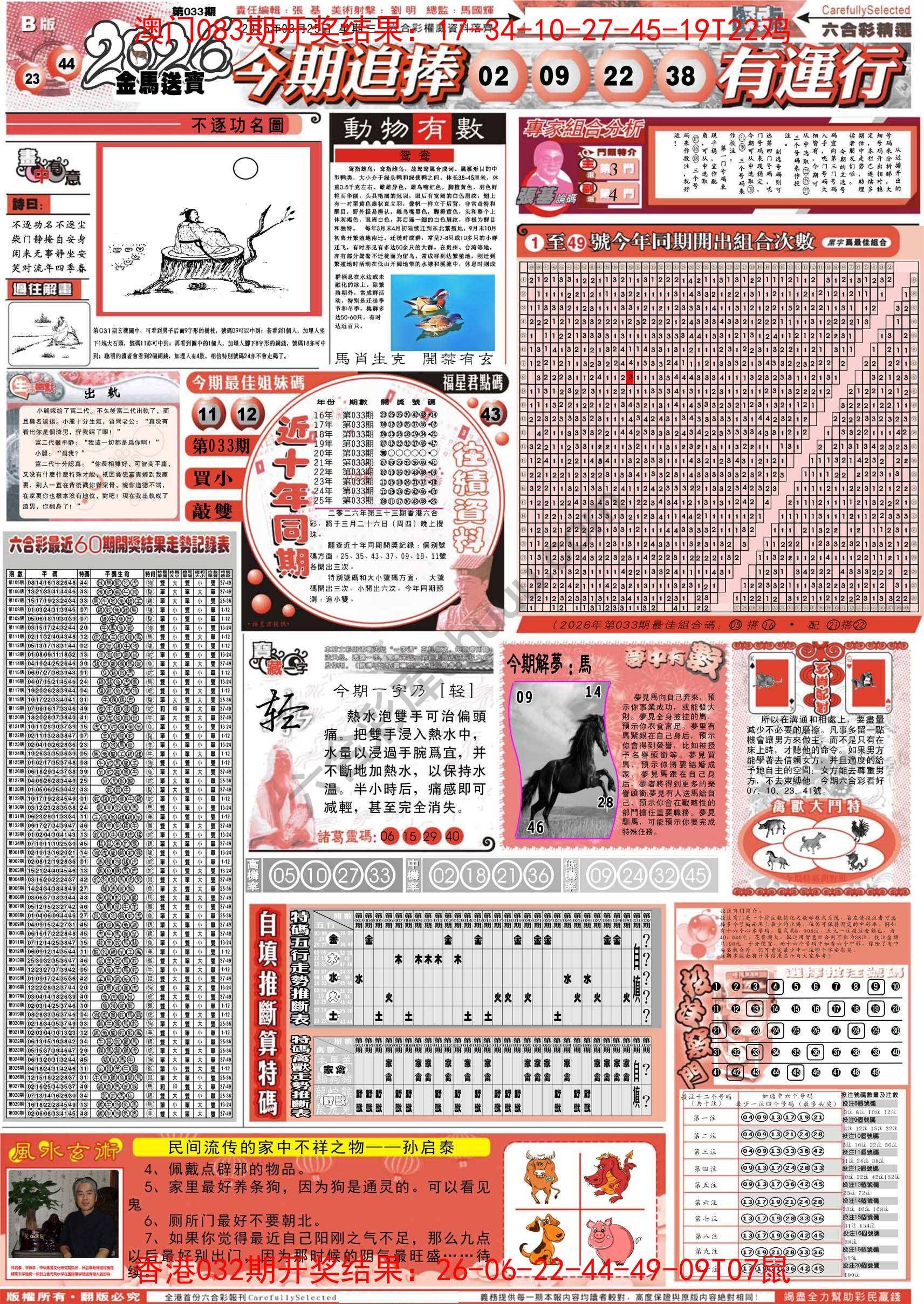 六合精选