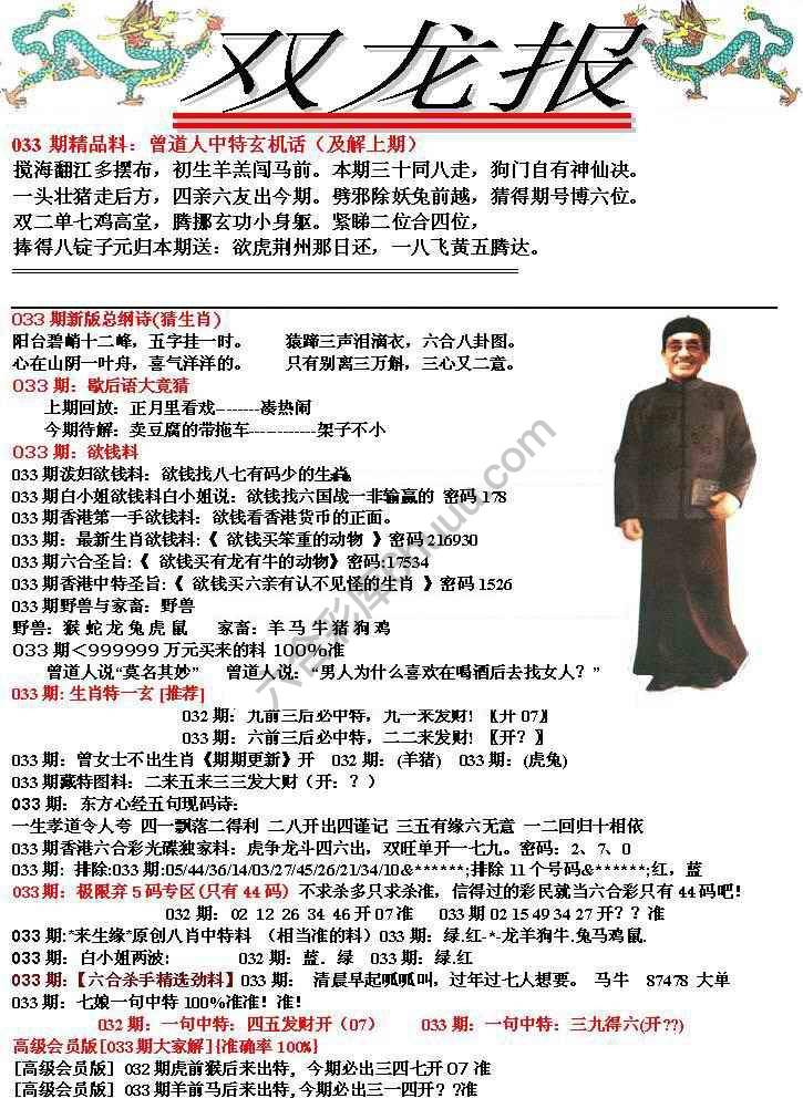 双龙报