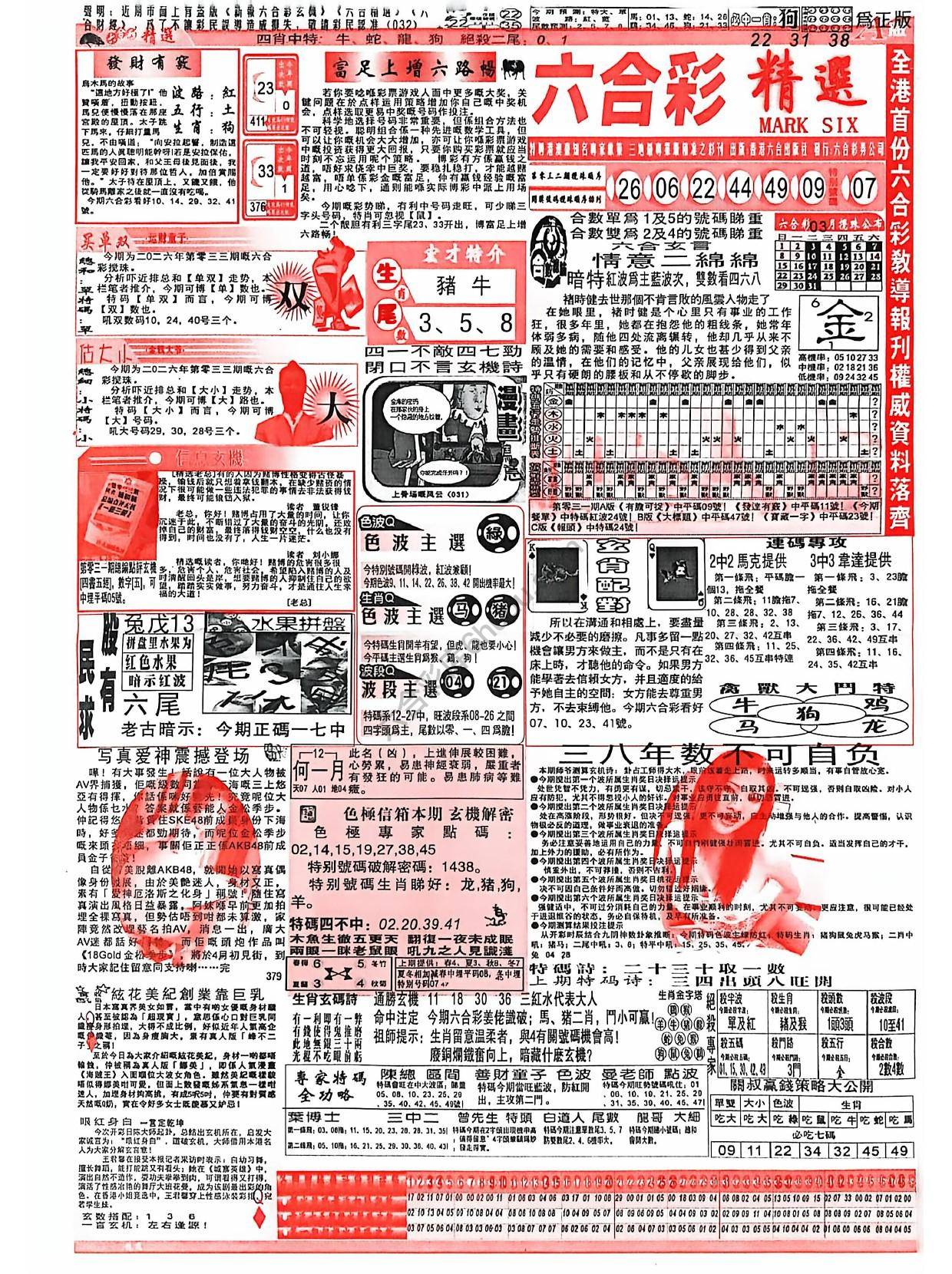 六合彩精选