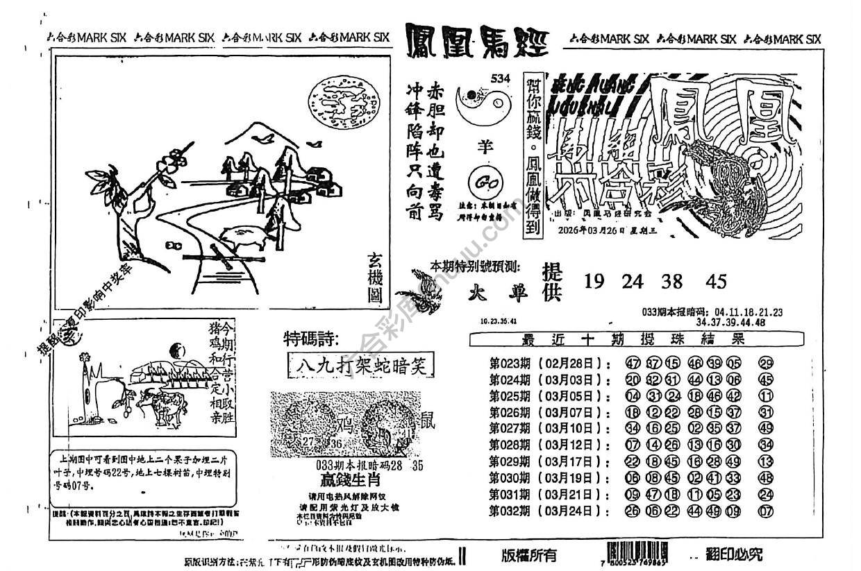 凤凰马经