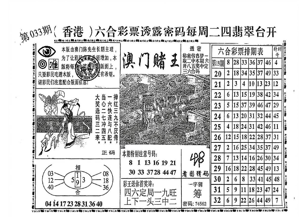 澳门赌王