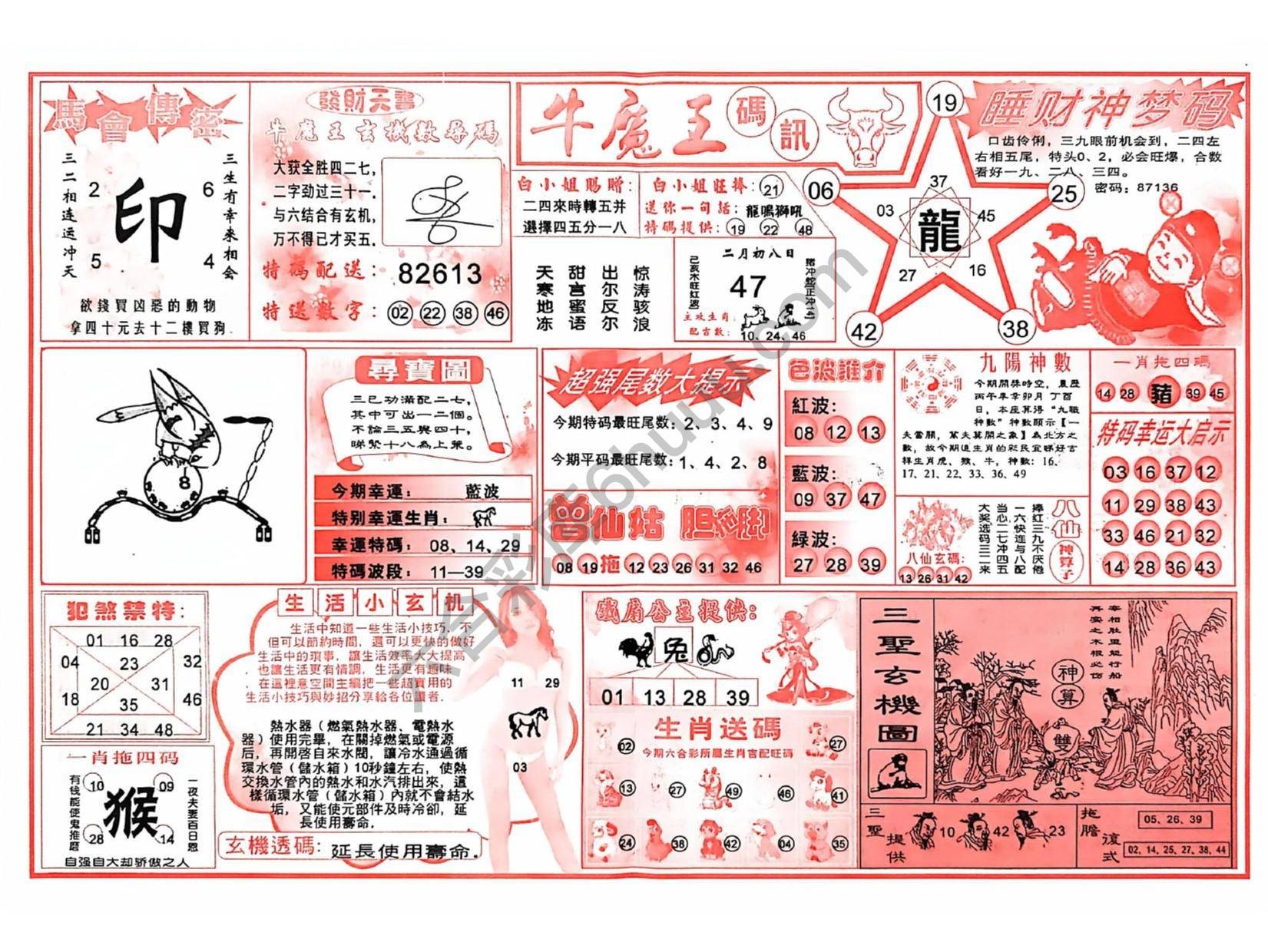 牛魔王码讯
