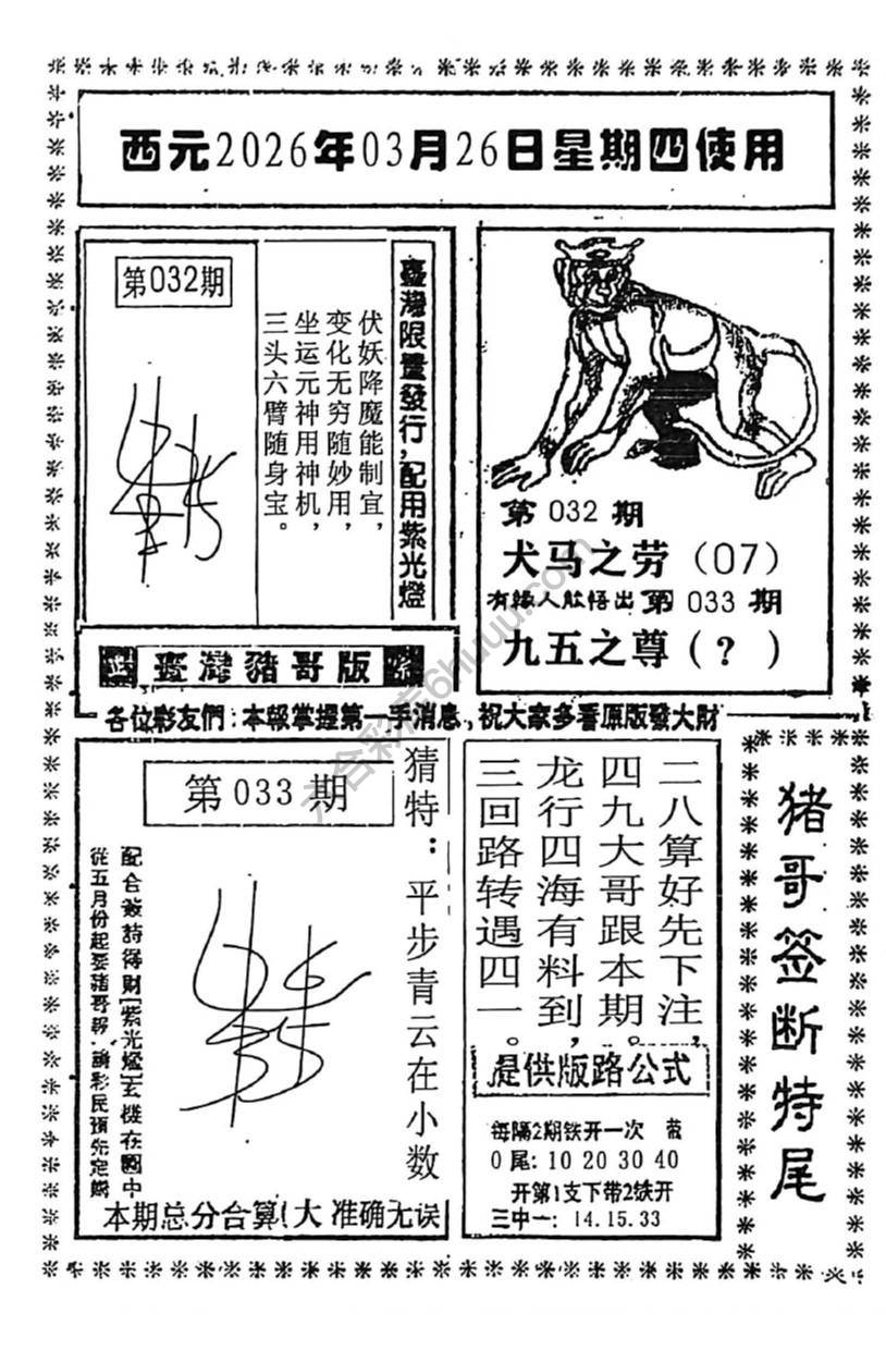 猪哥签断特尾