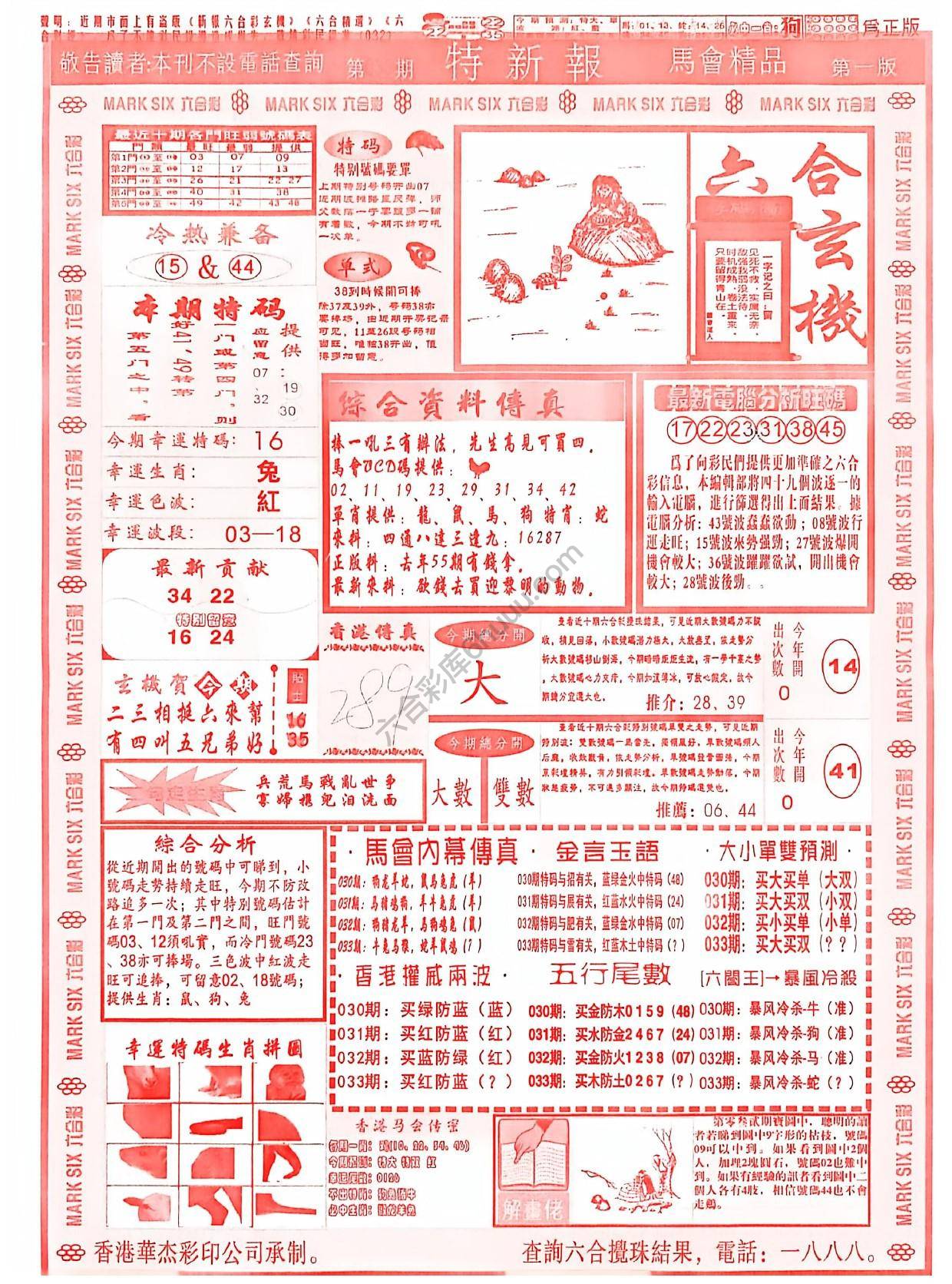 特新报大版