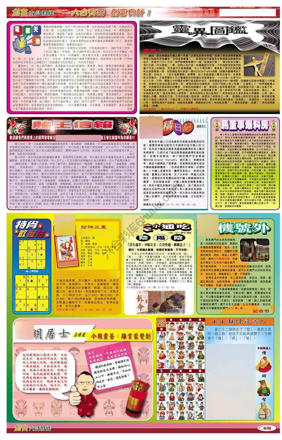 创富