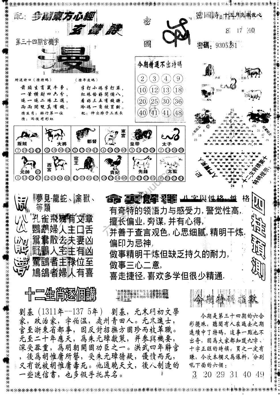 另版东方心经