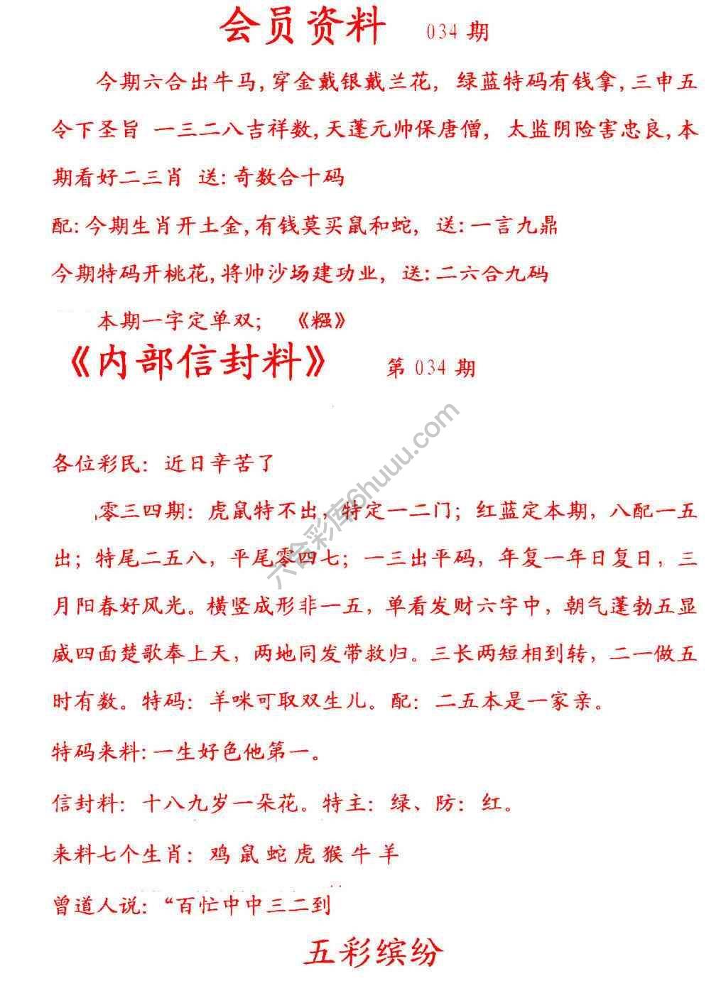 彩民信封